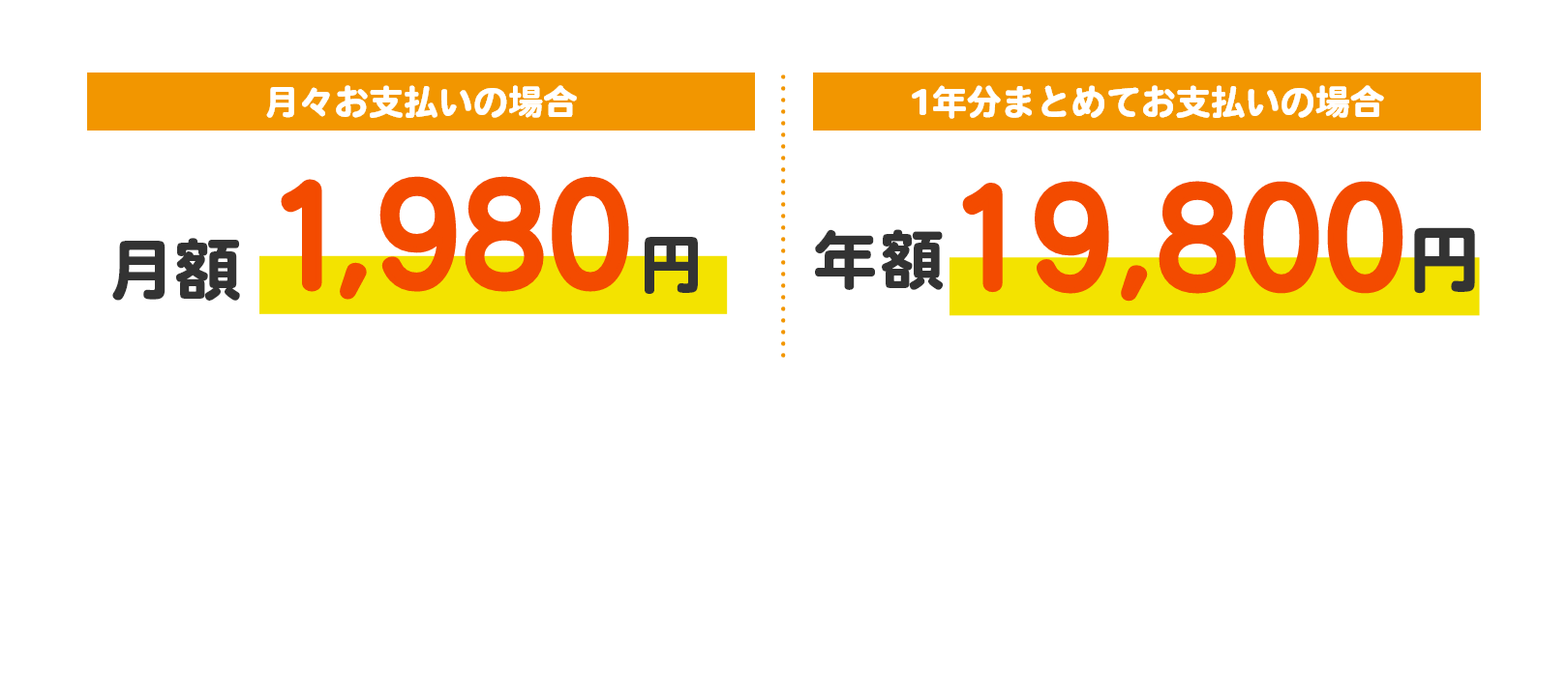 正式版料金 申込み