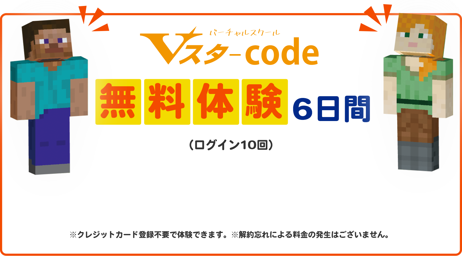 アメリカ発・日本初上陸 マインクラフト®教育版でプログラミング 学校・入試に直結！