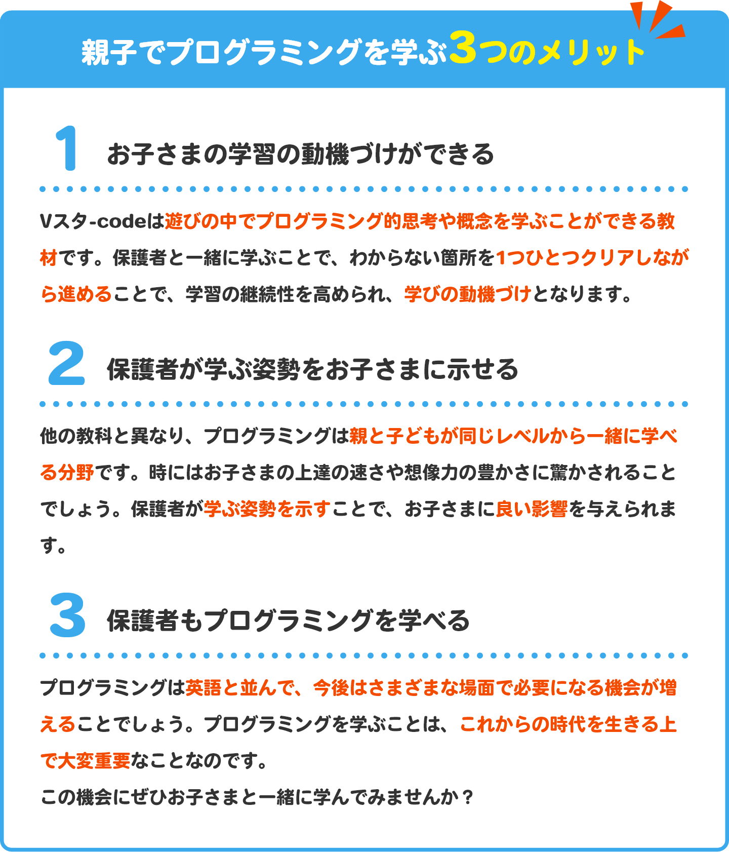 親子でプログラミングを学ぶ3つのメリット