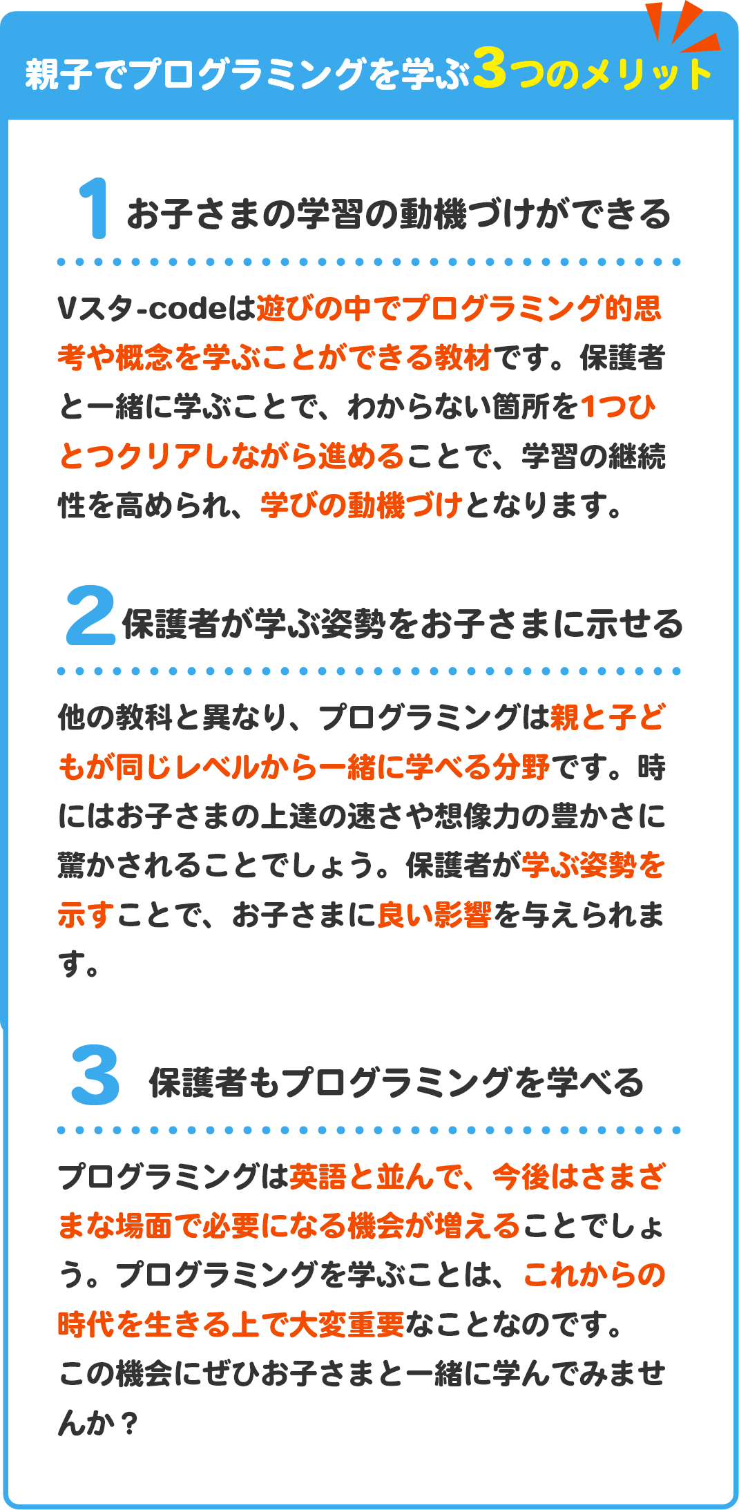 親子でプログラミングを学ぶ3つのメリット