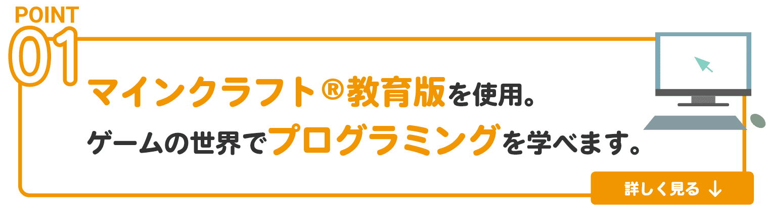 マインクラフト®教育版を使用