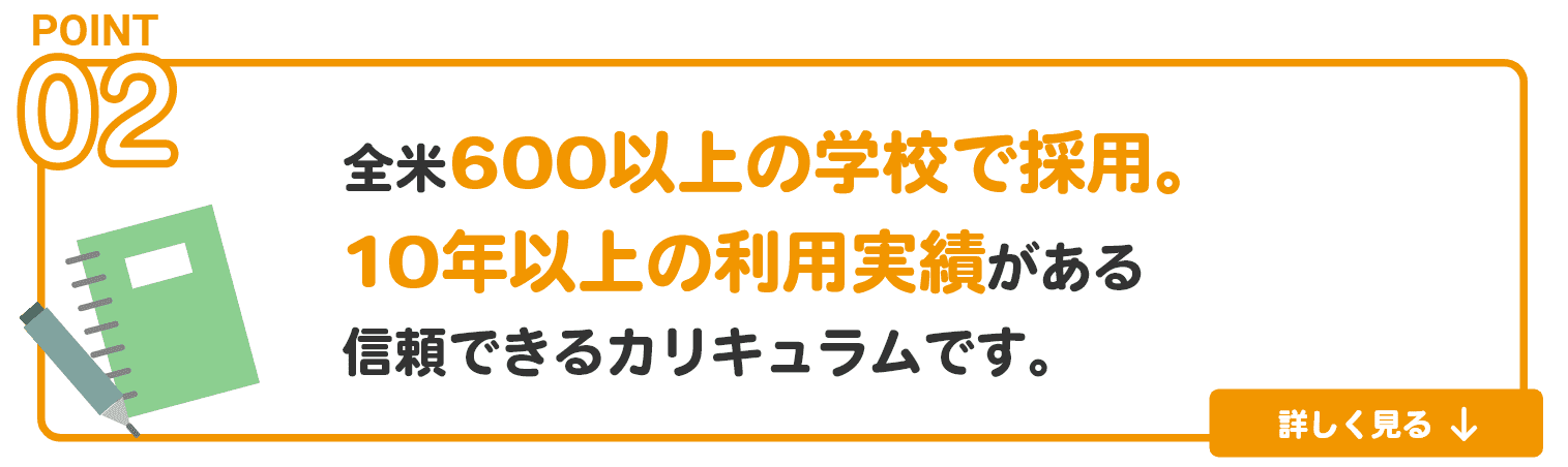 全米600以上の学校で採用
