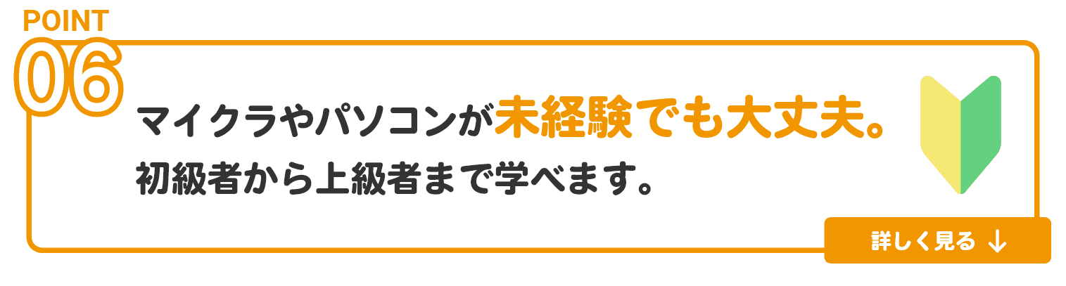 マイクラやパソコンが未経験でも大丈夫