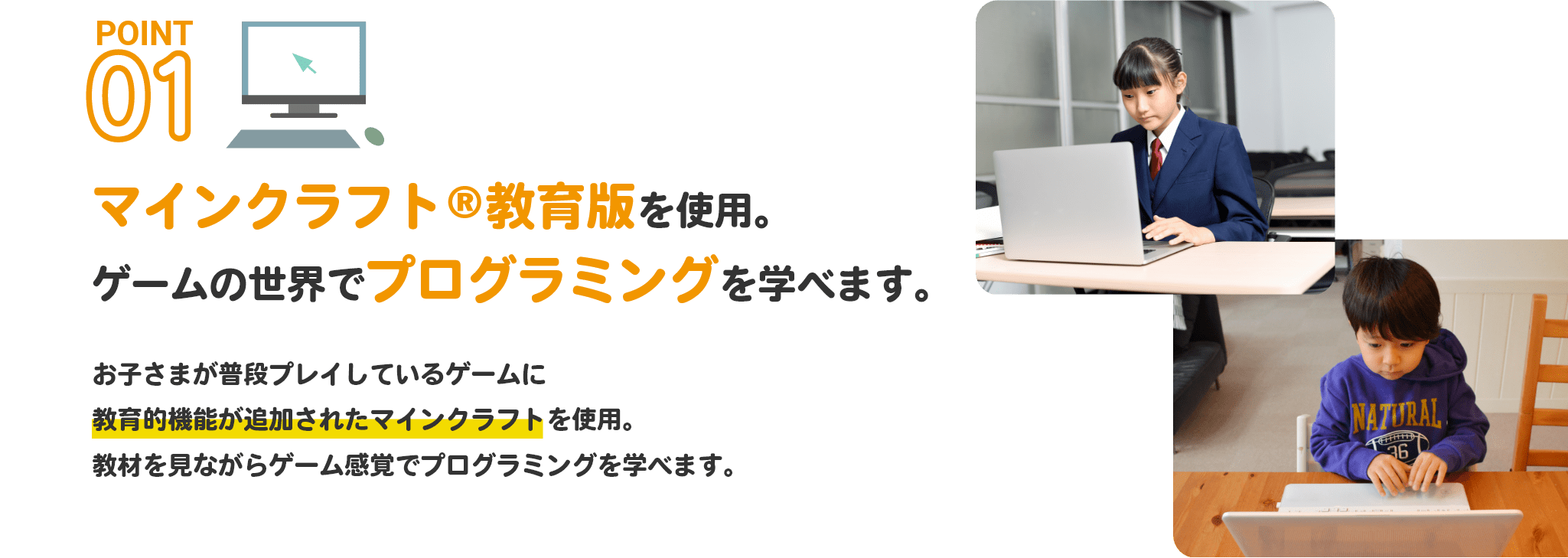 マインクラフト®教育版を使用。