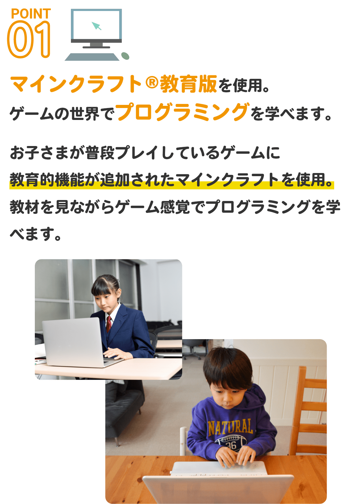 マインクラフト®教育版を使用。