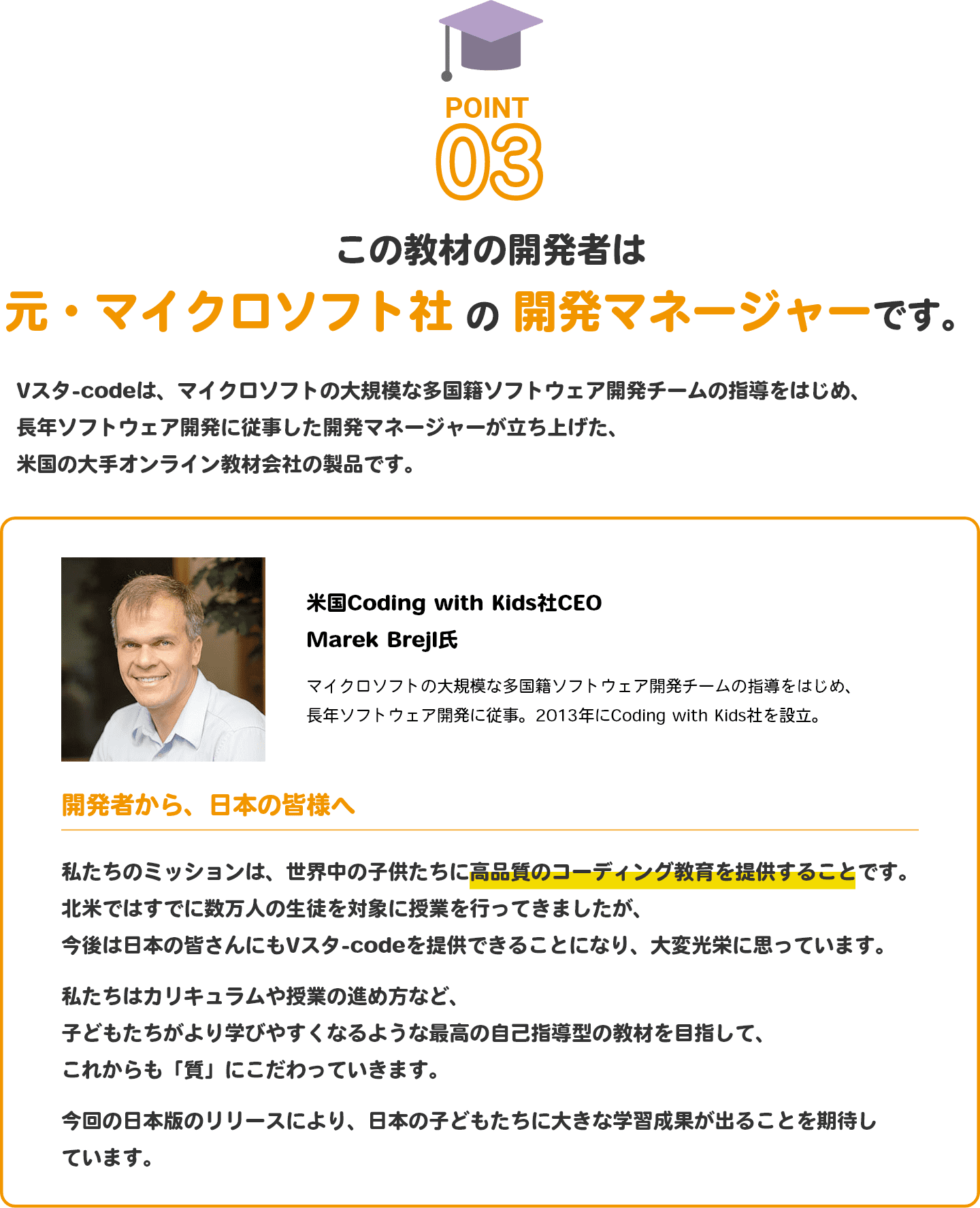 教材を開発したのは元・米国マイクロソフト社の開発マネージャーです