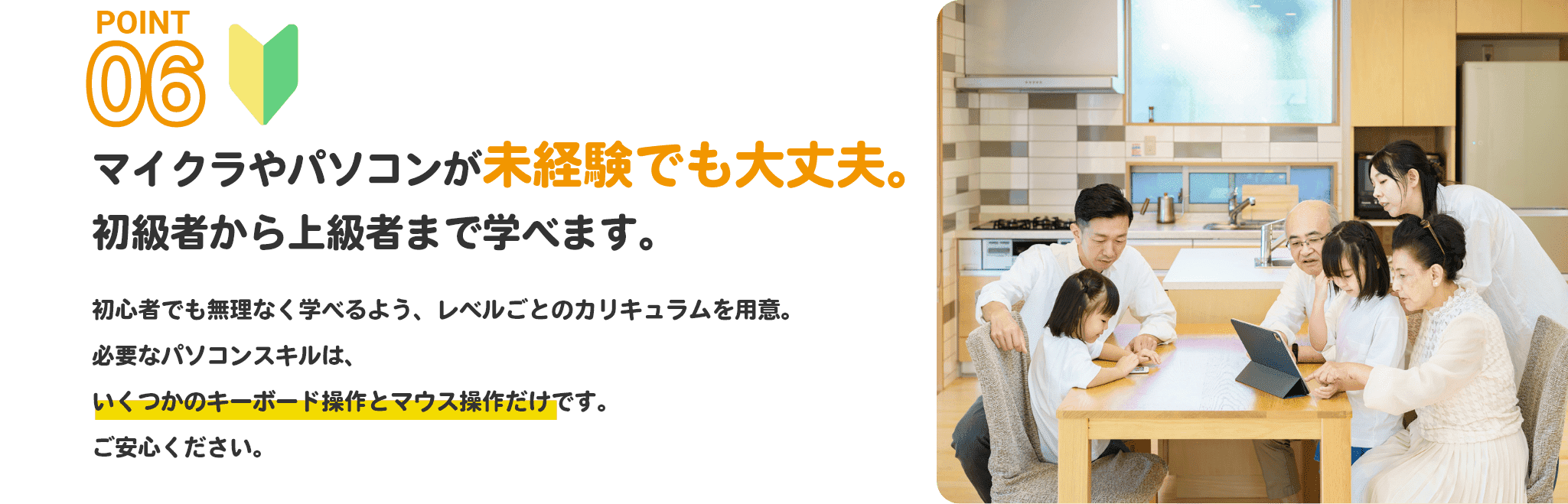 マイクラやパソコンが未経験でも大丈夫。