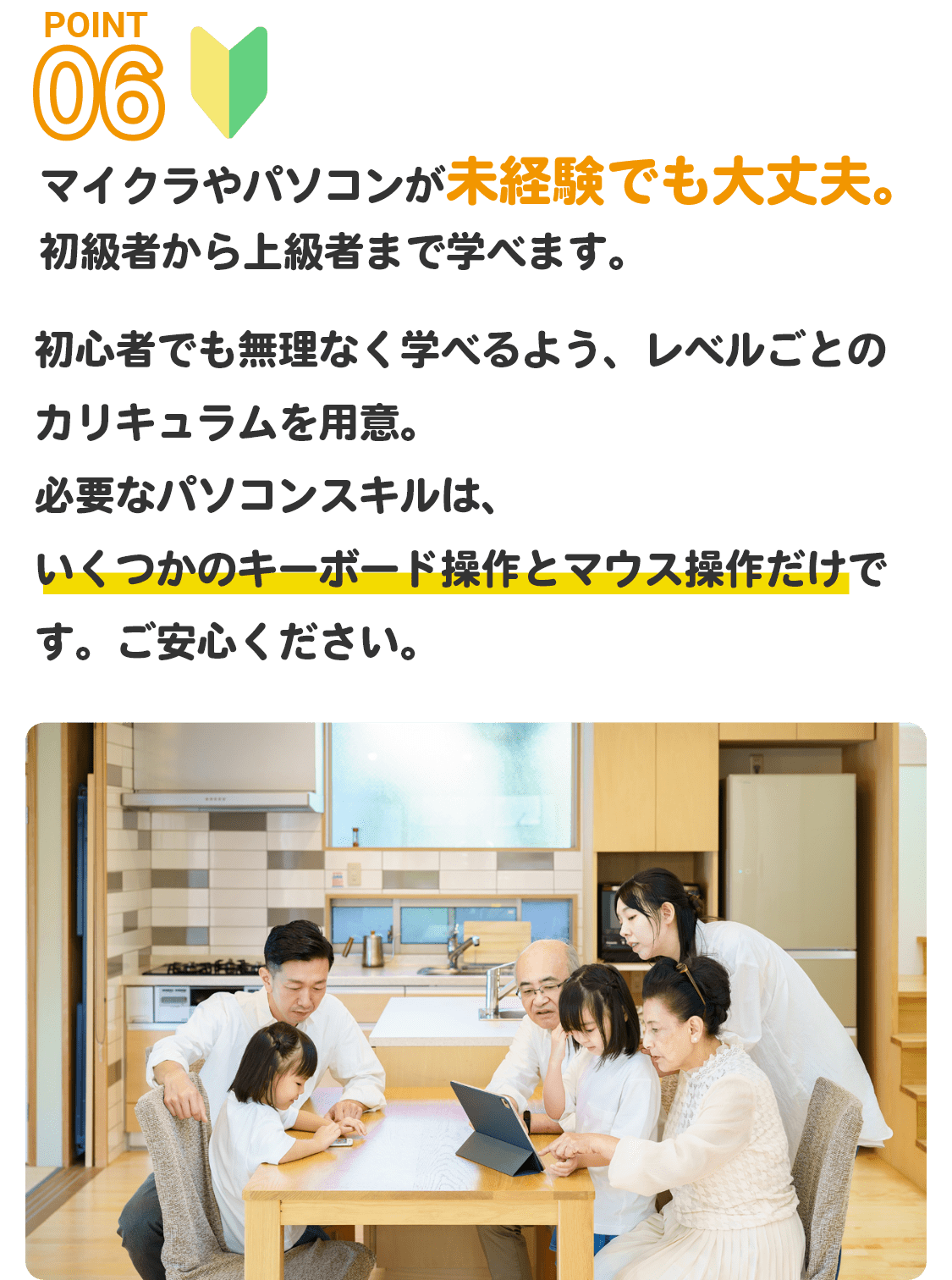 マイクラやパソコンが未経験でも大丈夫。