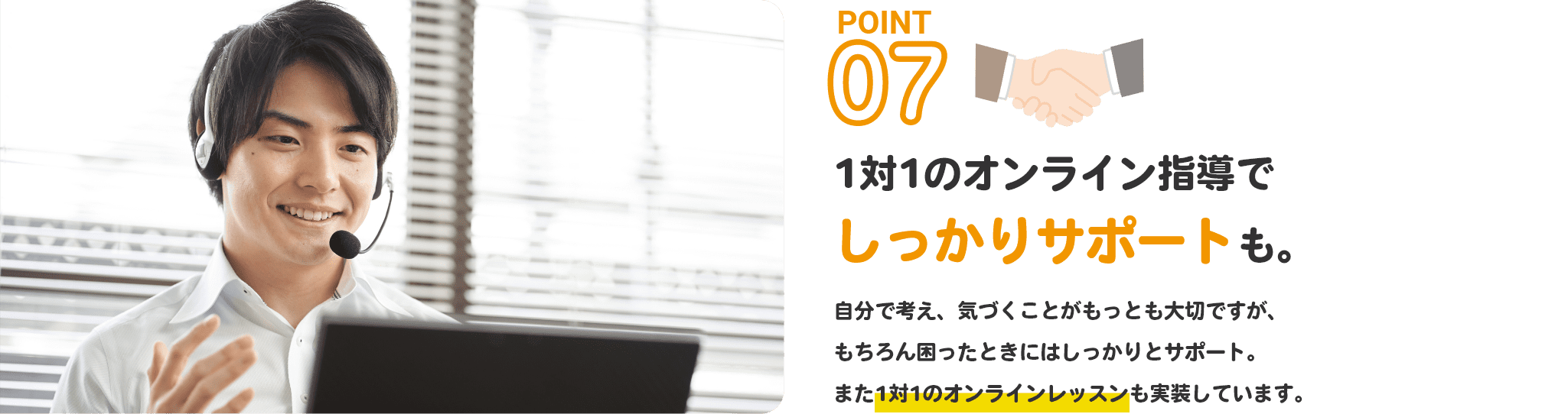 1対1のオンライン指導でしっかりサポートも。