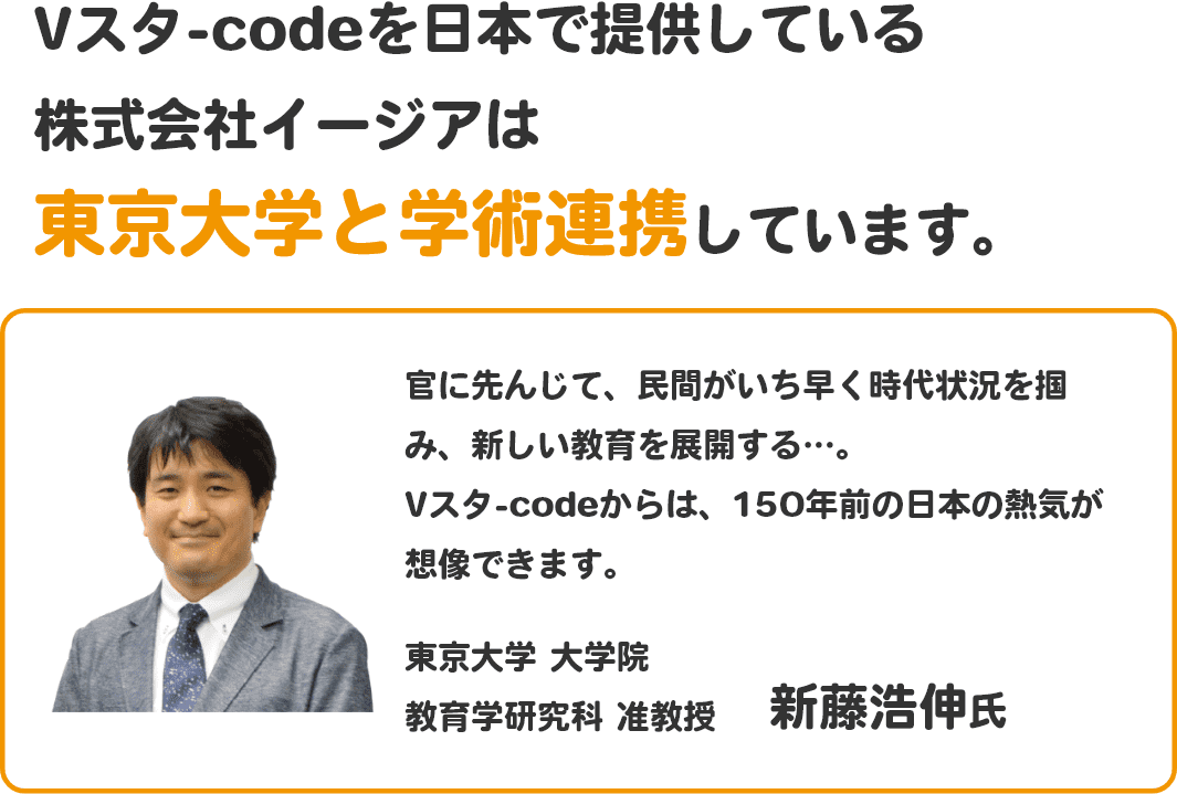 東京大学と学術連携しています。